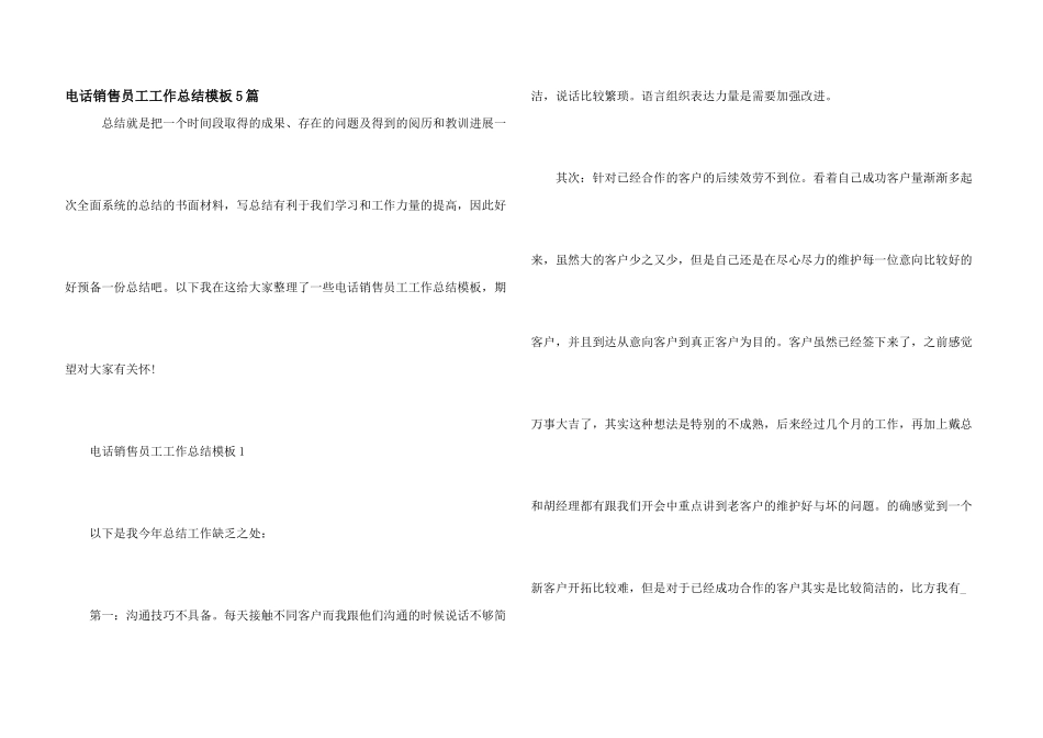 电话销售员工工作总结模板5篇_第1页
