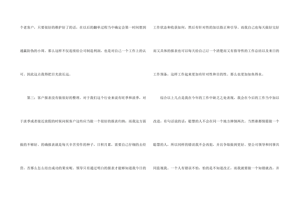 电话销售员工工作总结模板5篇_第2页
