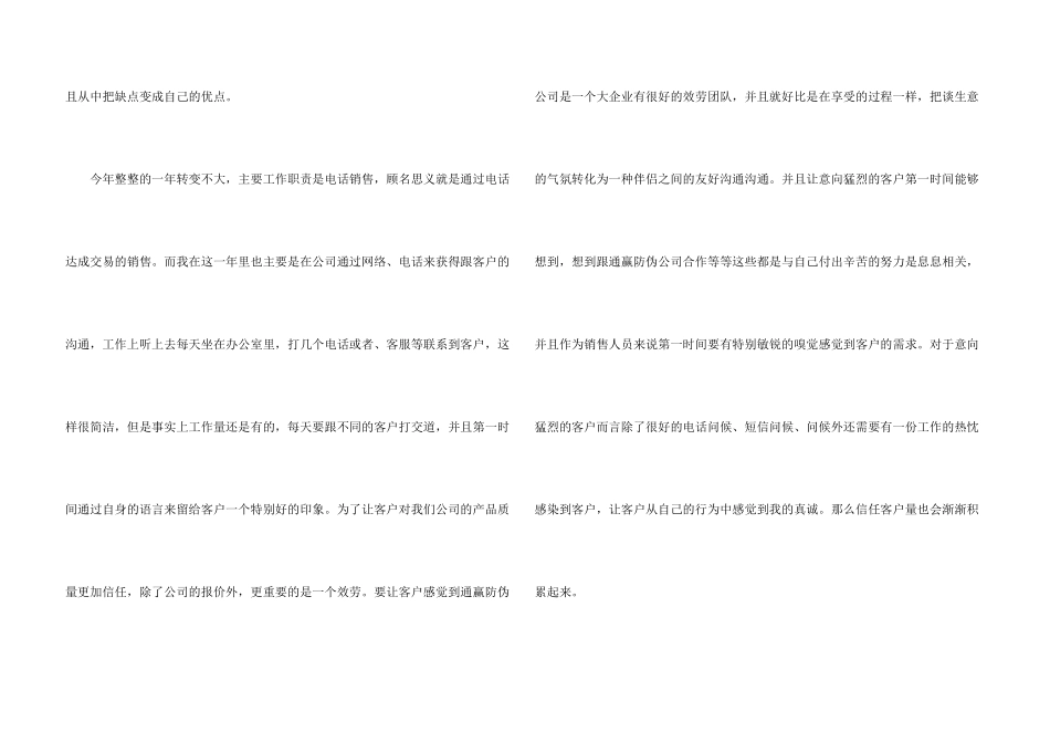 电话销售员工工作总结模板5篇_第3页