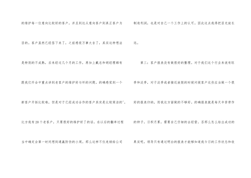 电话销售员工作总结_第2页