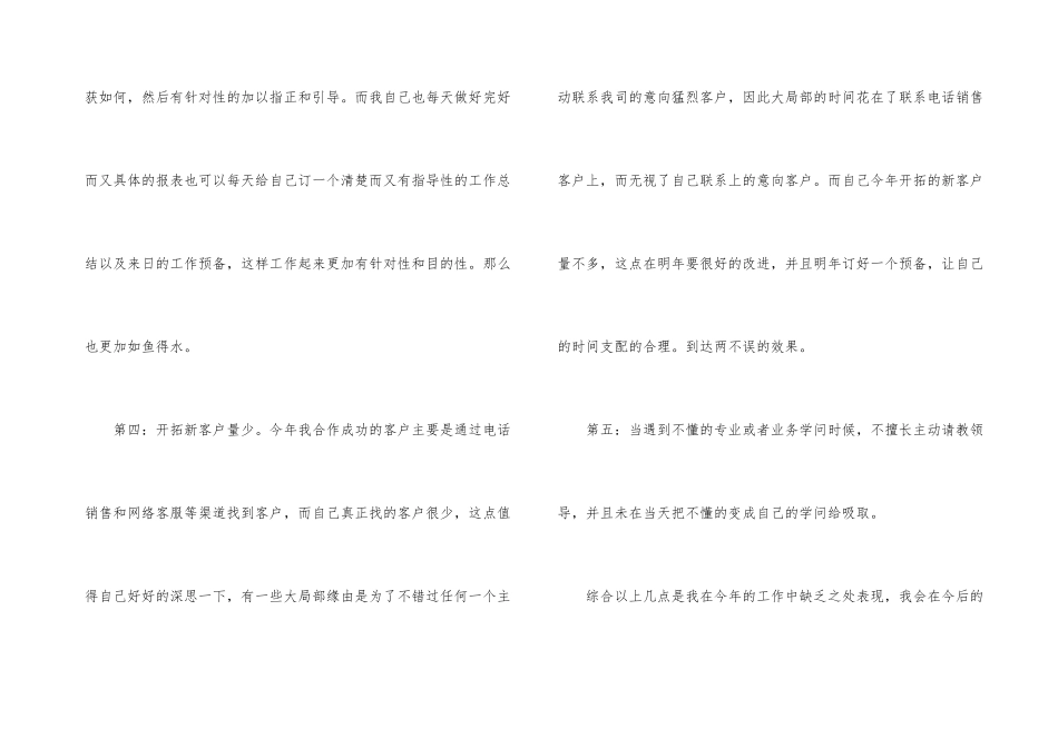电话销售员工作总结_第3页