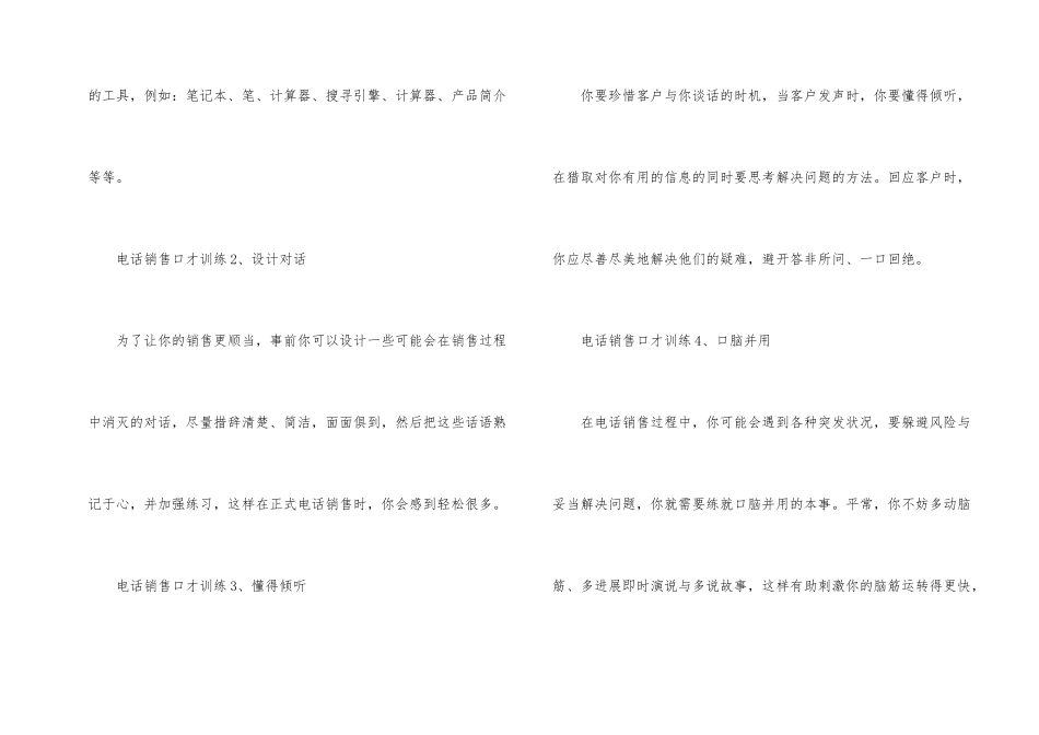 电话销售口才训练方法_第2页