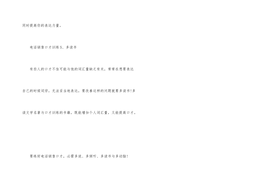 电话销售口才训练方法_第3页