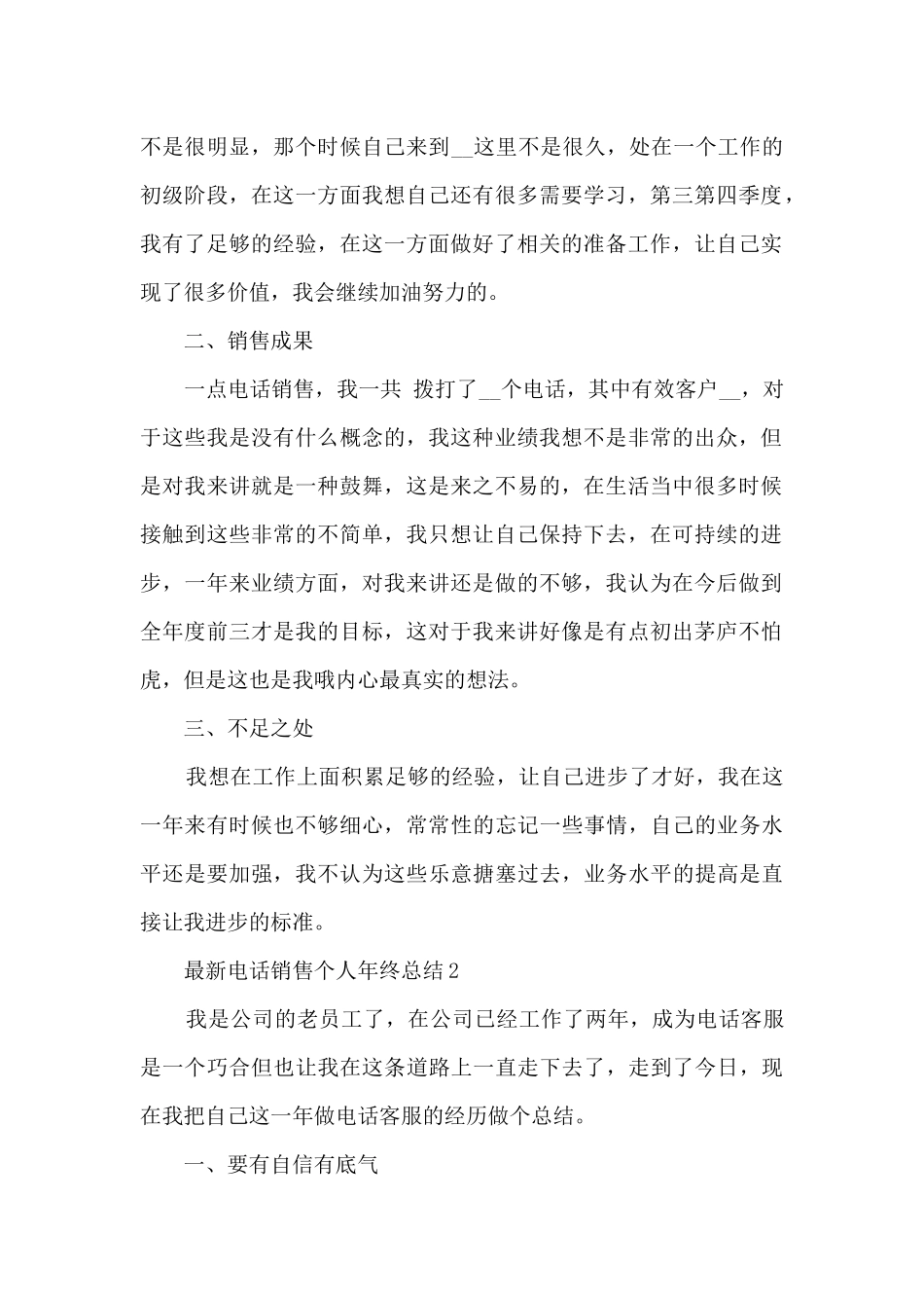 电话销售个人年终总结5篇_第2页