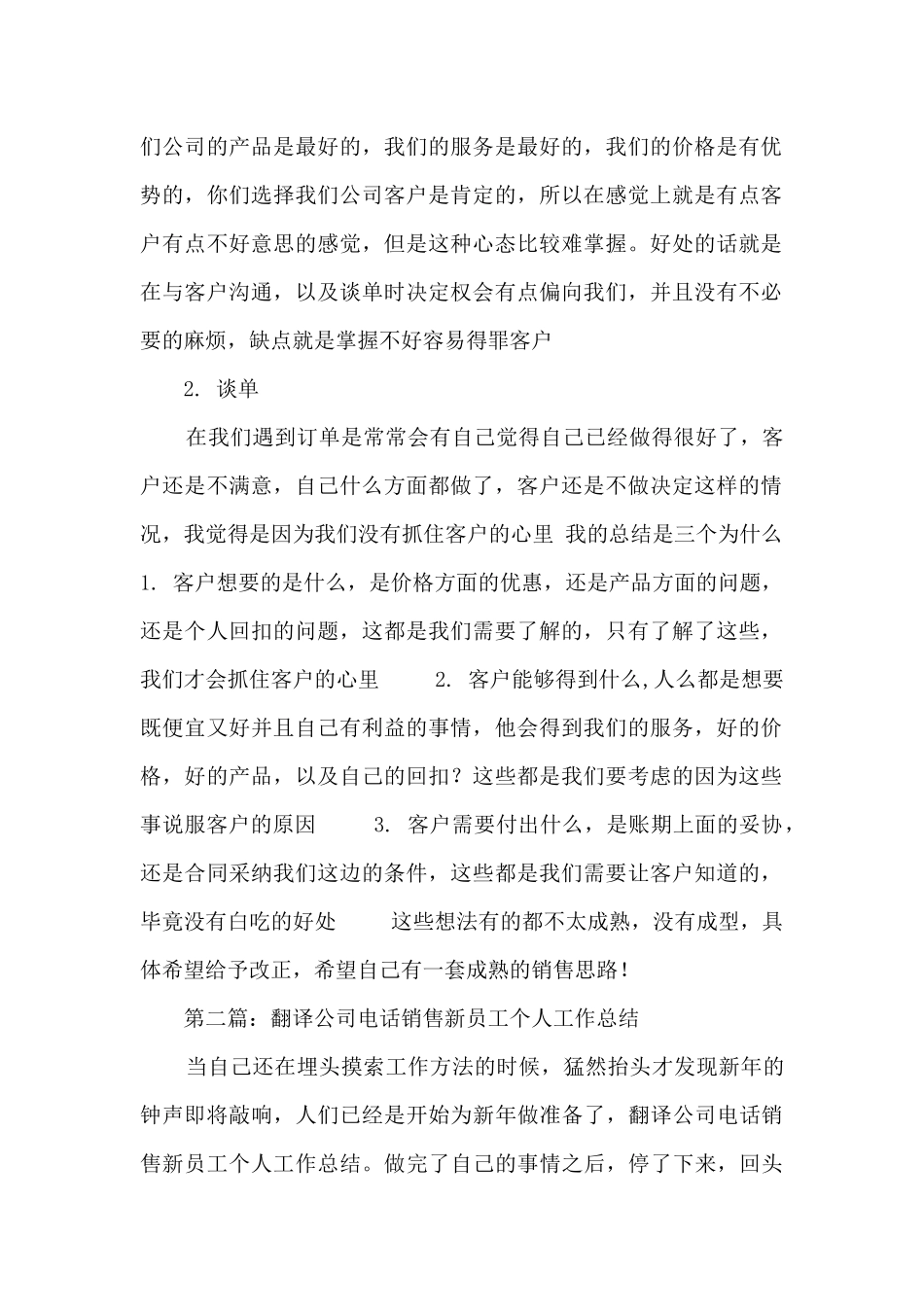 电话销售个人总结_第2页