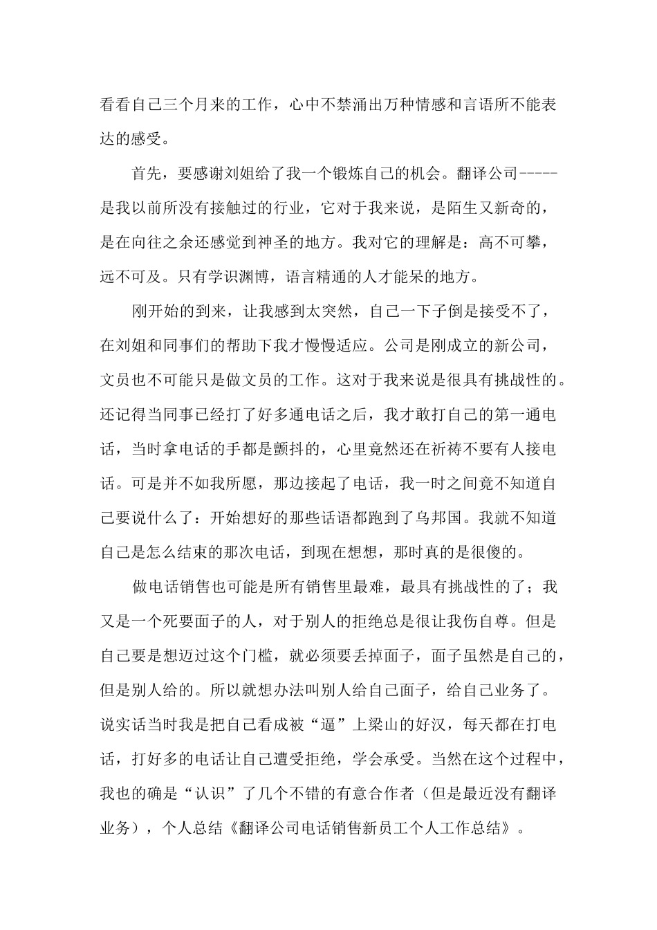 电话销售个人总结_第3页