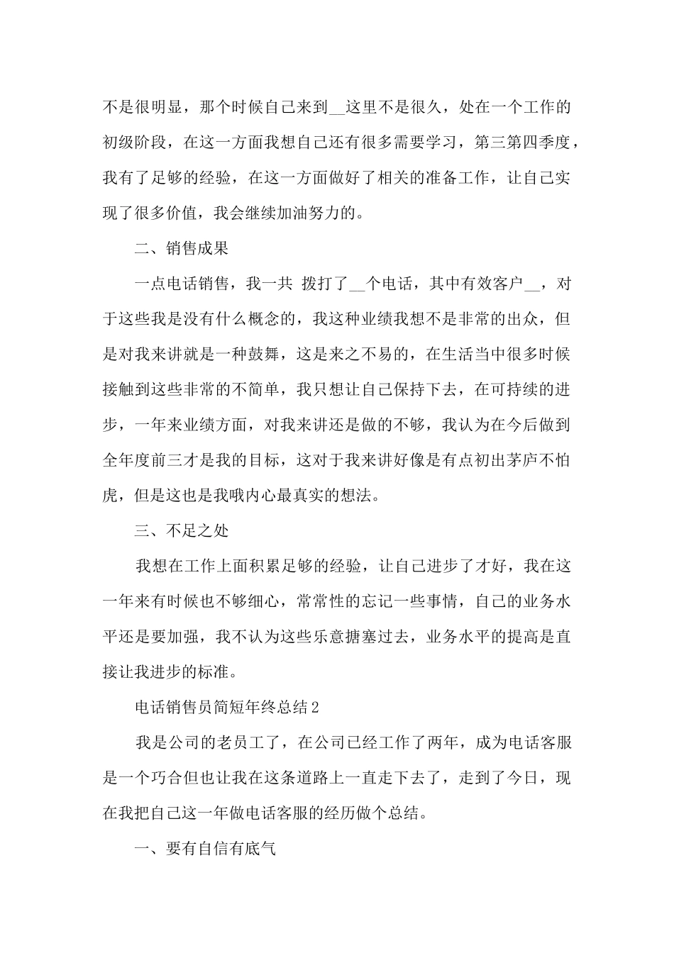 电话销售员简短年终总结5篇_第2页