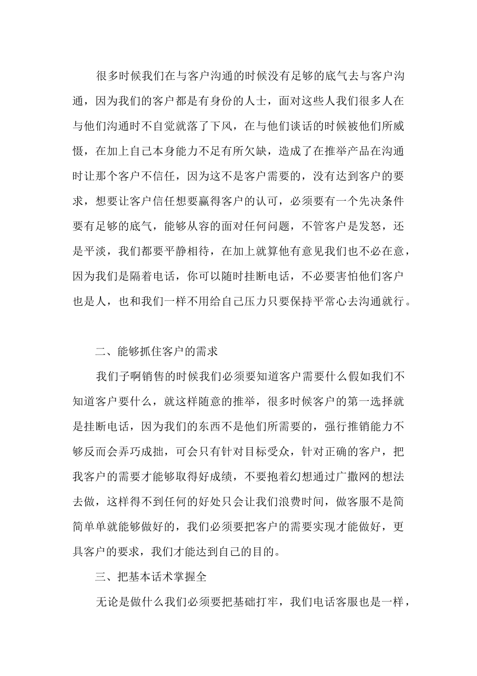 电话销售员简短年终总结5篇_第3页