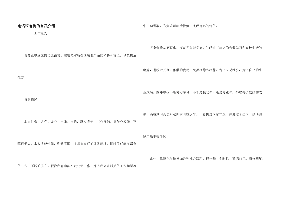 电话销售员的自我介绍_第1页