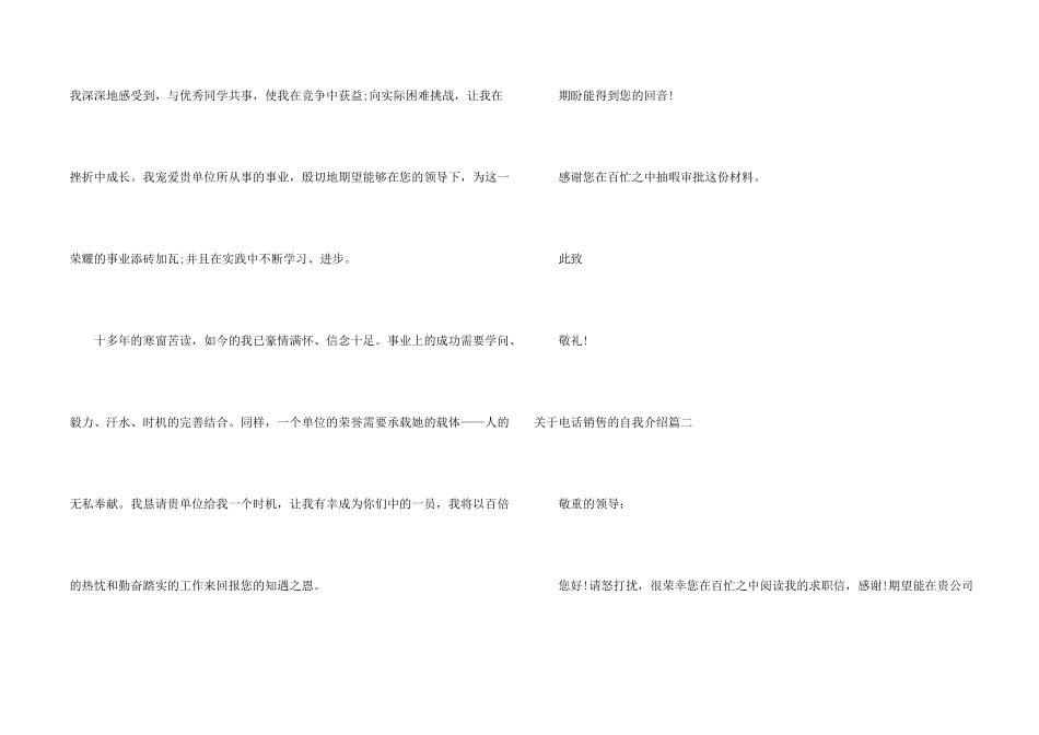 电话销售员的自我介绍_第2页