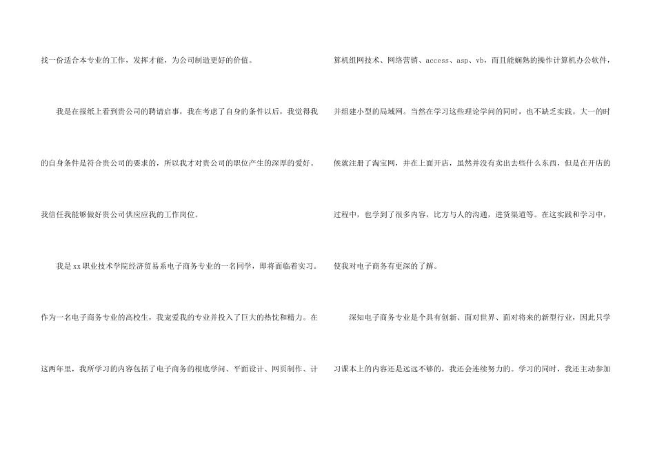 电话销售员的自我介绍_第3页