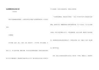 电话销售员的自我介绍