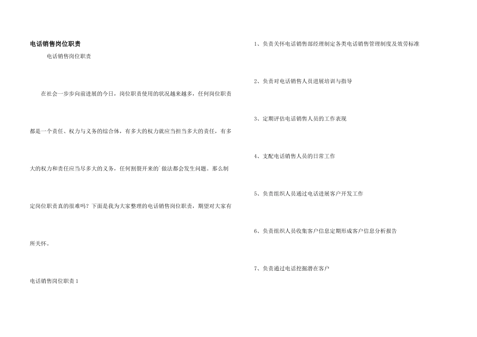 电话销售岗位职责_第1页