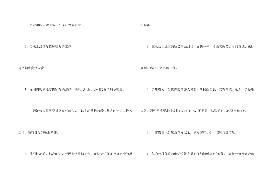 电话销售岗位职责_第2页
