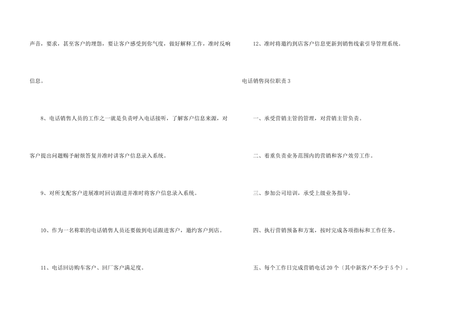 电话销售岗位职责_第3页