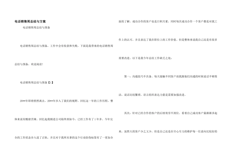 电话销售周总结与计划_第1页