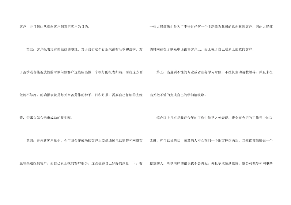 电话销售周总结与计划_第2页