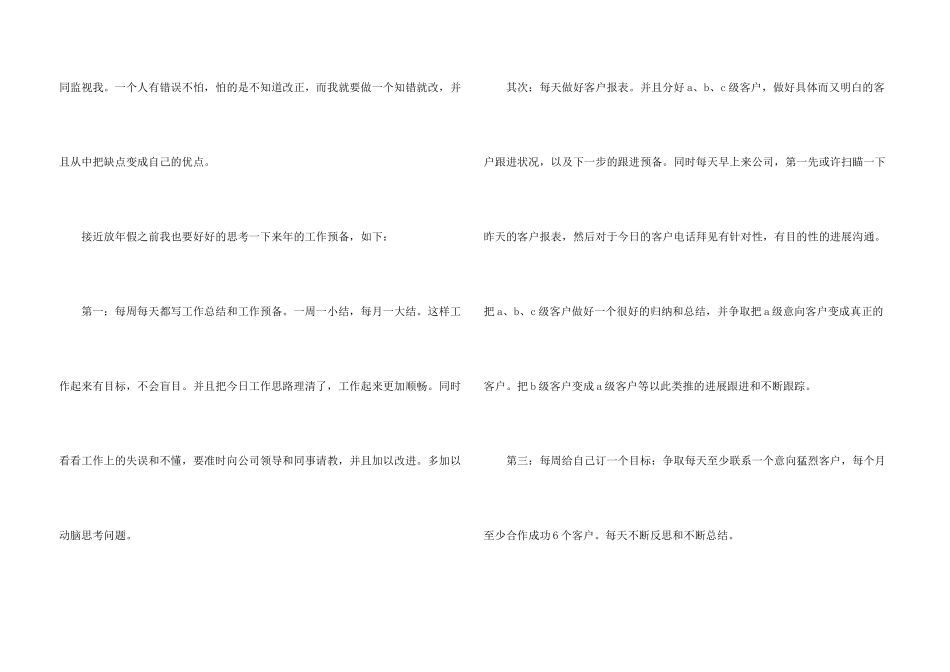 电话销售周总结与计划_第3页
