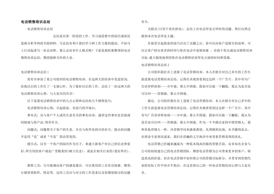 电话销售培训总结_第1页
