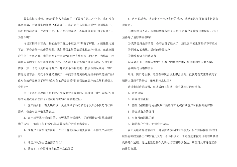电话销售培训总结_第2页