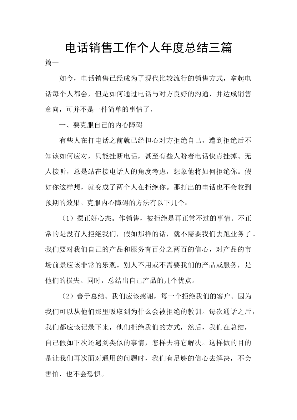 电话销售工作个人年度总结三篇_第1页