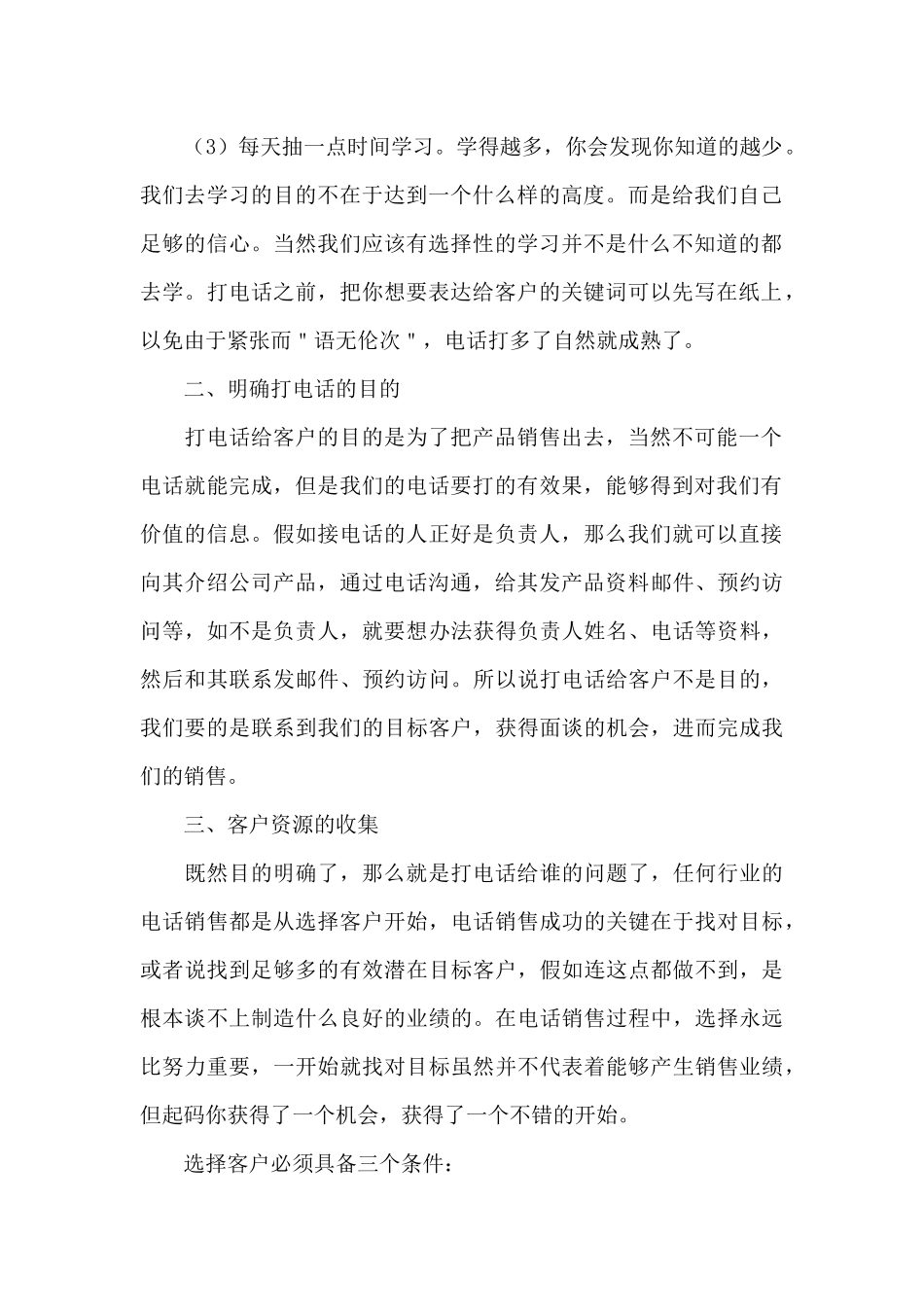 电话销售工作个人年度总结三篇_第2页