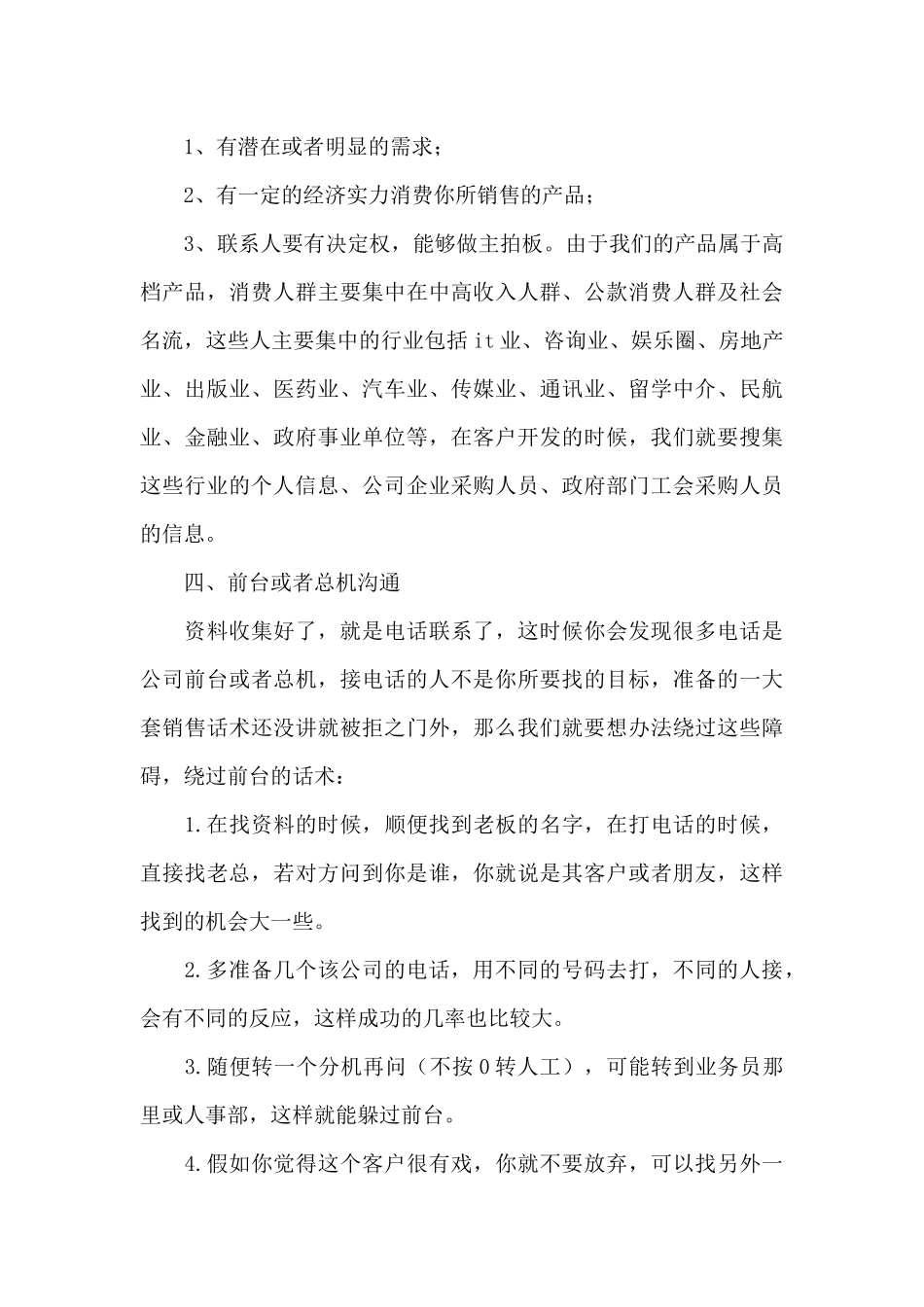 电话销售工作个人年度总结三篇_第3页