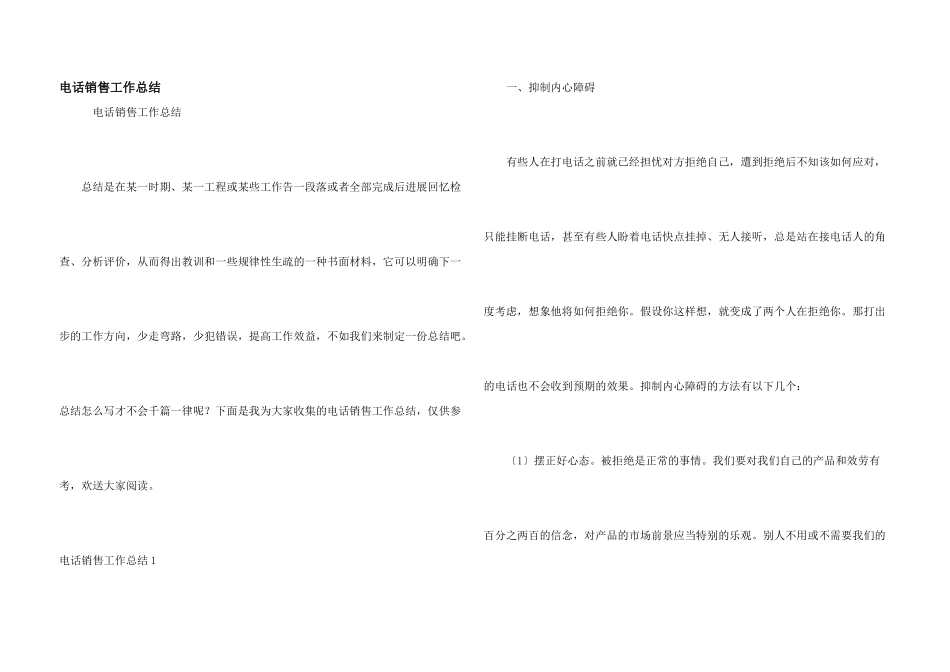 电话销售工作总结_第1页
