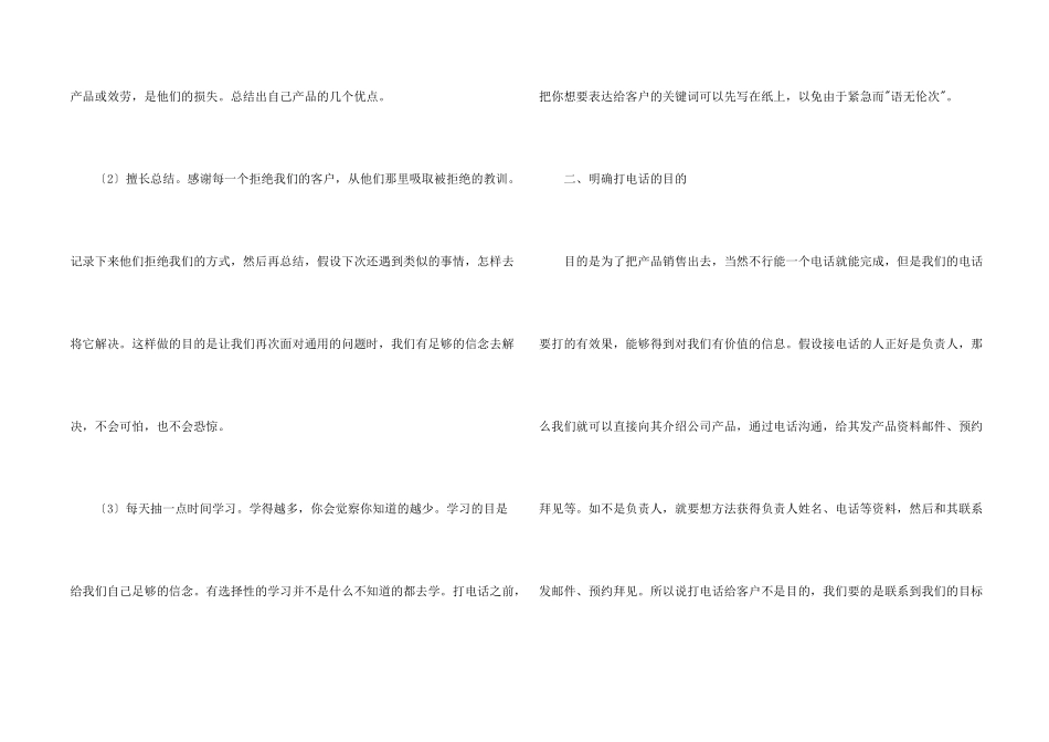 电话销售工作总结_第2页