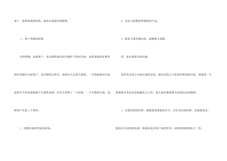电话销售工作总结_第3页