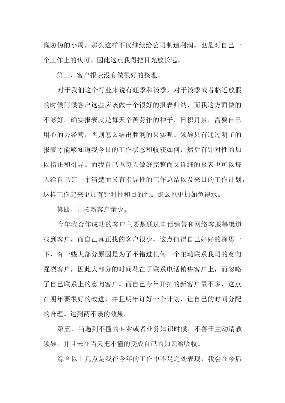 电话销售工作周总结_第2页