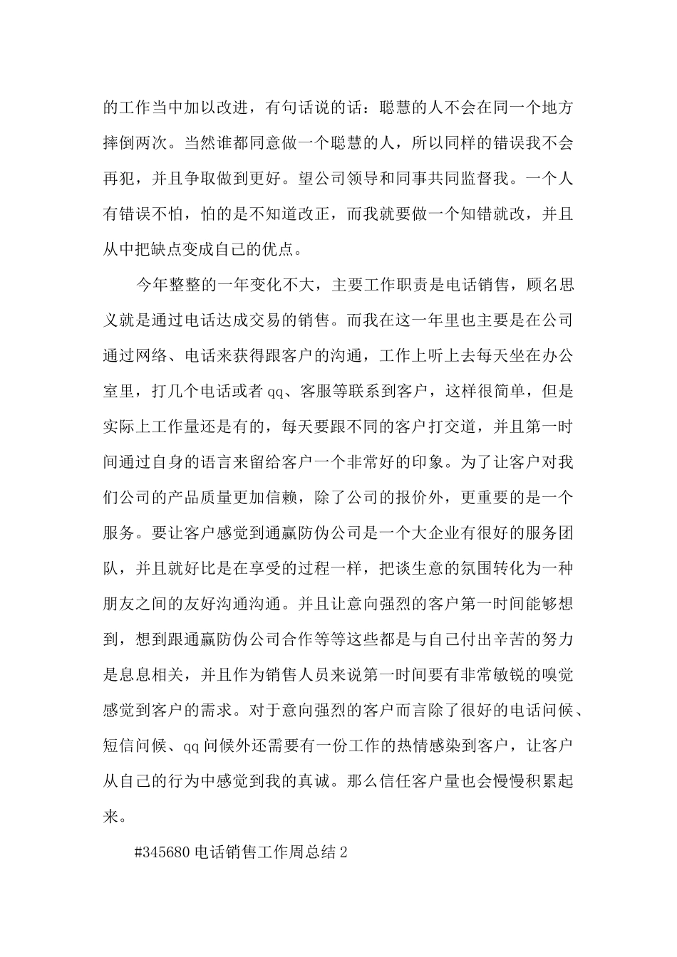 电话销售工作周总结_第3页