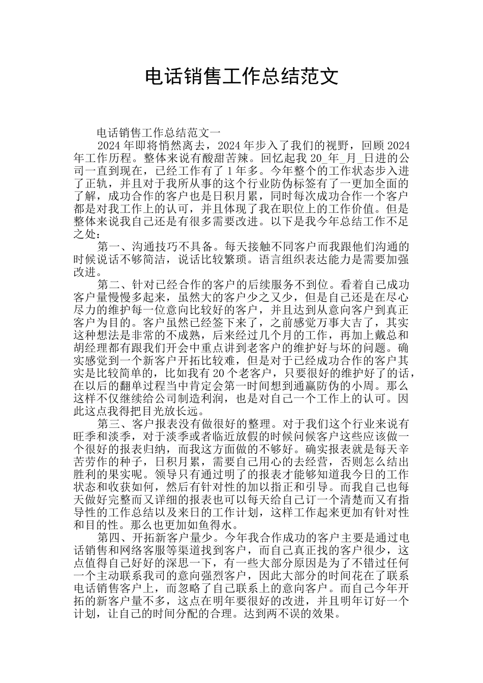 电话销售工作总结范文_第1页