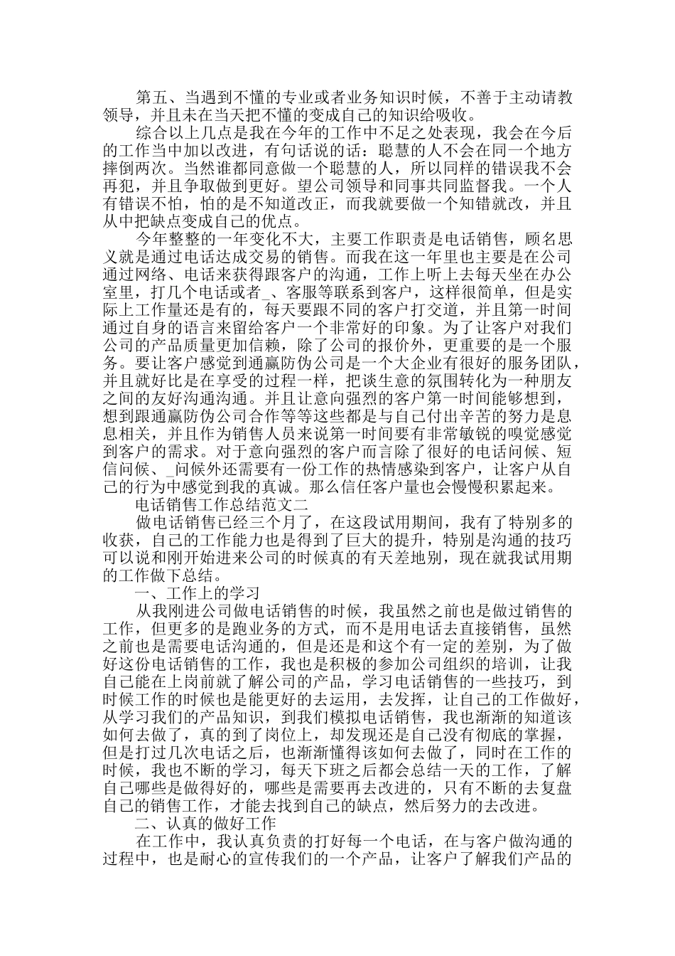 电话销售工作总结范文_第2页