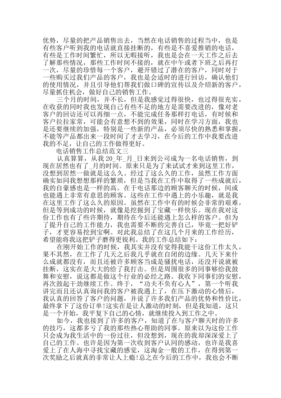 电话销售工作总结范文_第3页