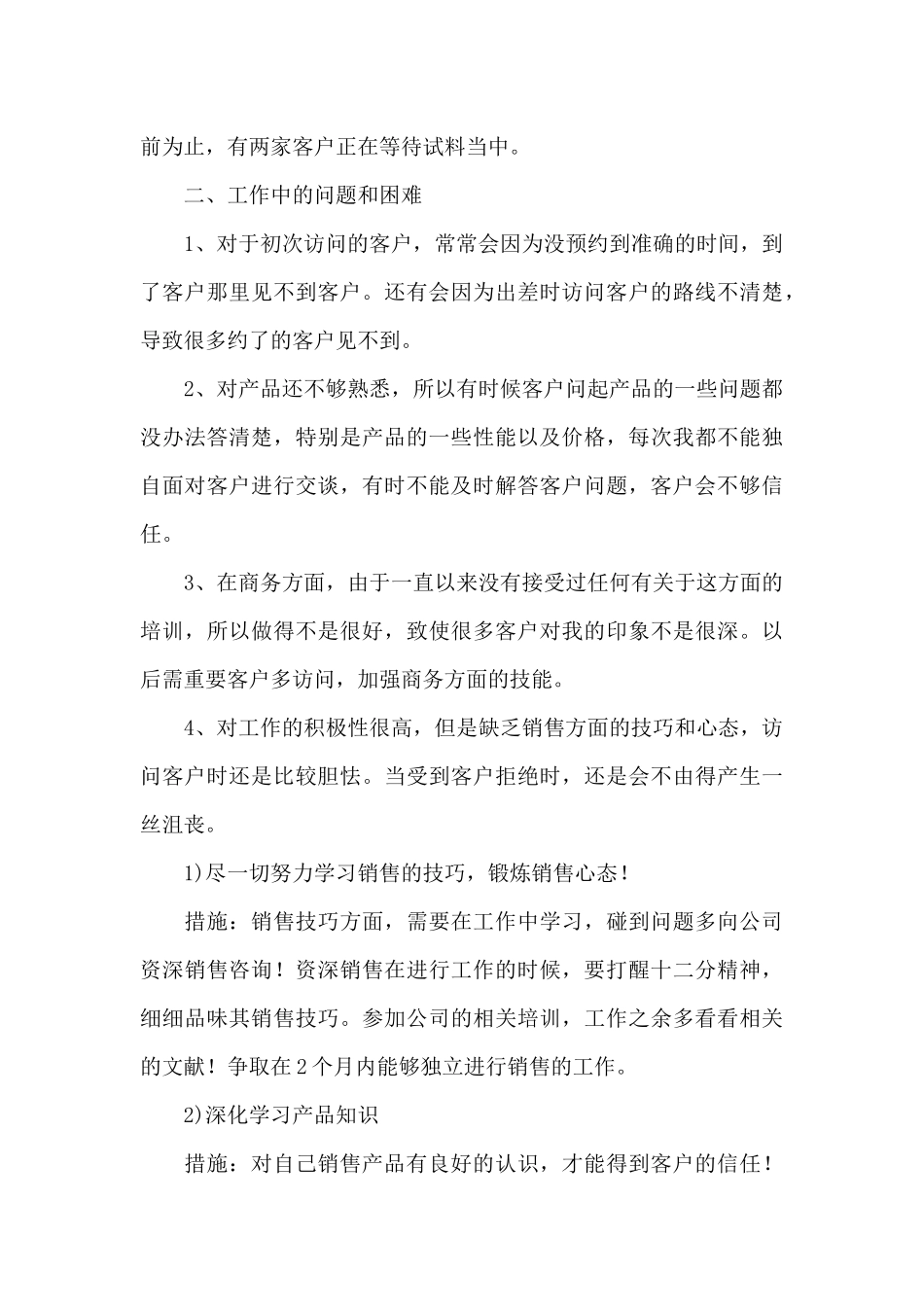 电话销售工作计划书范例_第3页