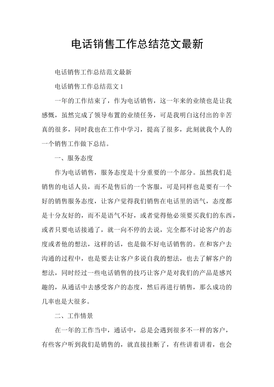 电话销售工作总结范文最新_第1页
