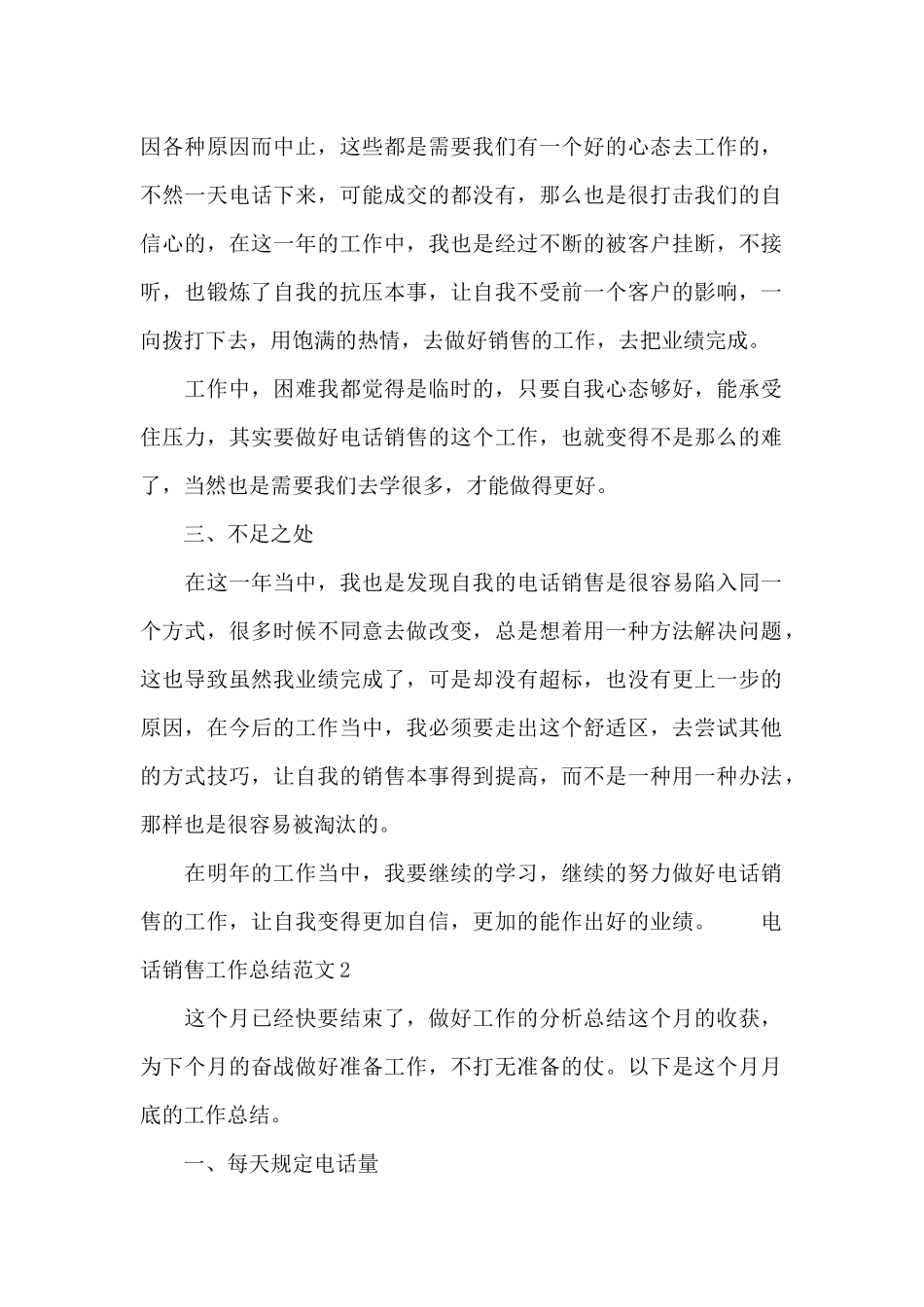 电话销售工作总结范文最新_第2页