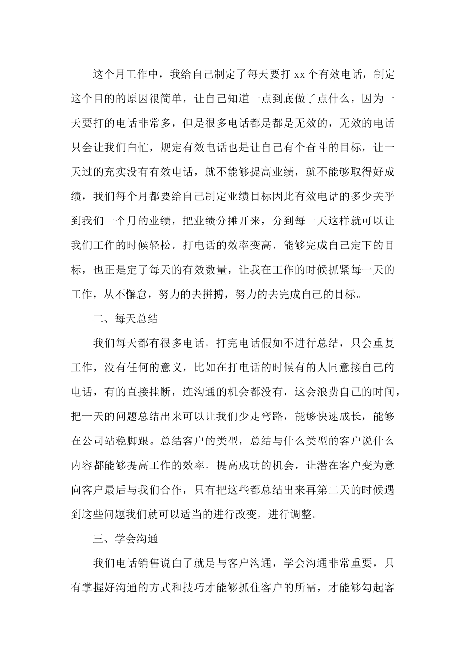 电话销售工作总结范文最新_第3页