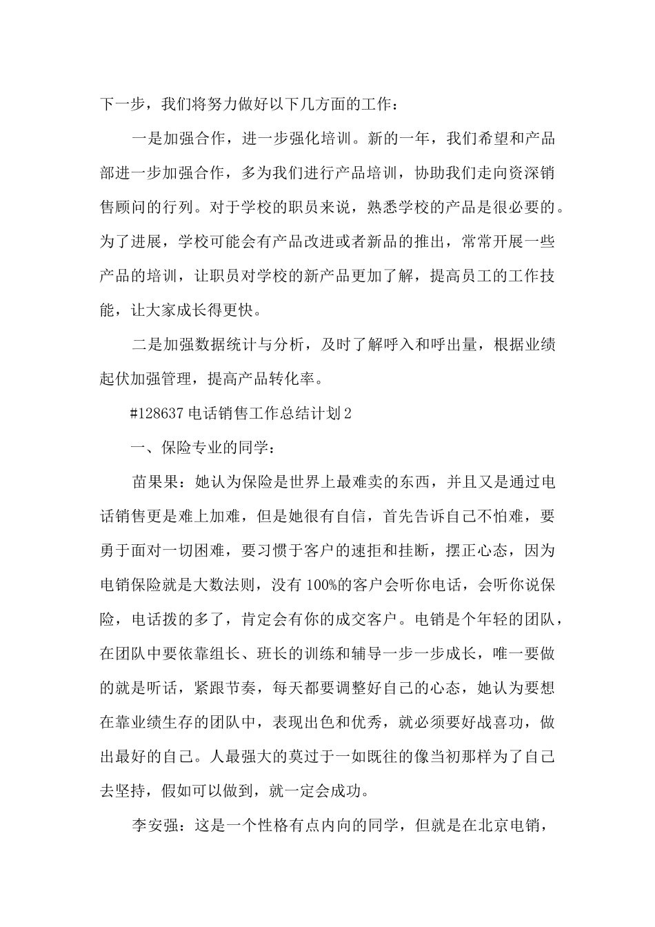 电话销售工作总结计划5篇范文_第3页