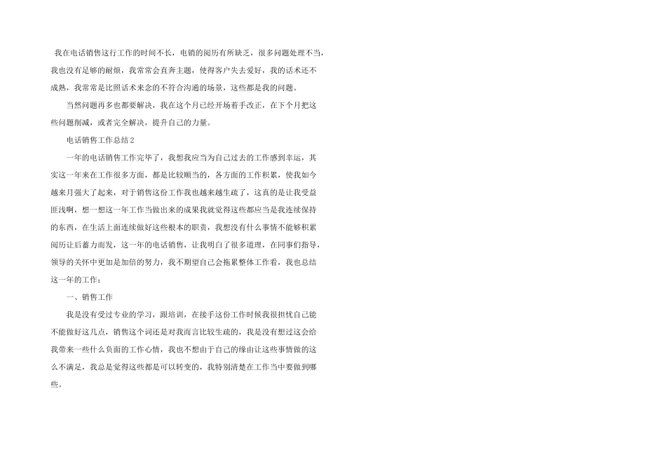 电话销售人员个人工作总结2024_第3页