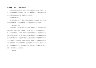 电话销售人员个人工作总结2024