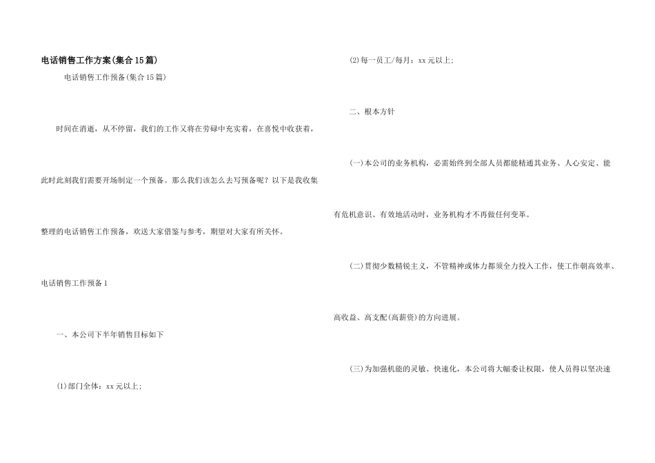 电话销售工作计划_第1页