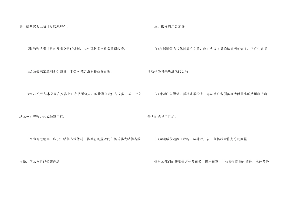 电话销售工作计划_第2页