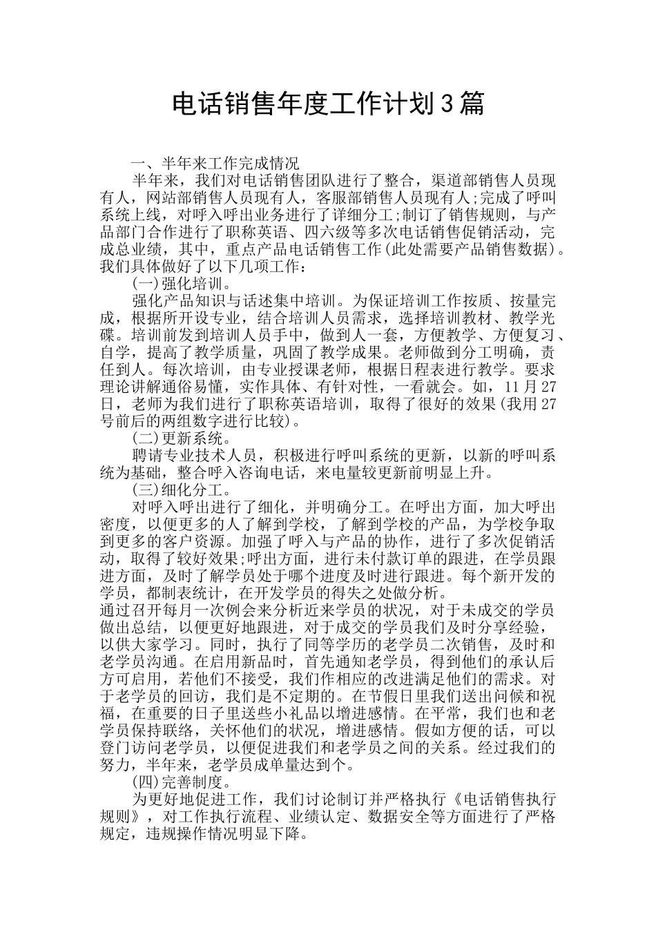 电话销售年度工作计划3篇_第1页