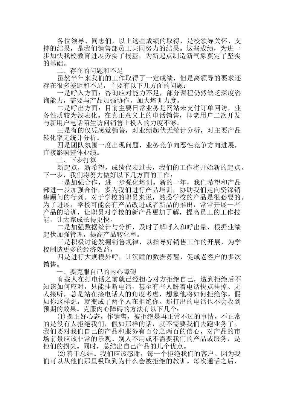 电话销售年度工作计划3篇_第2页