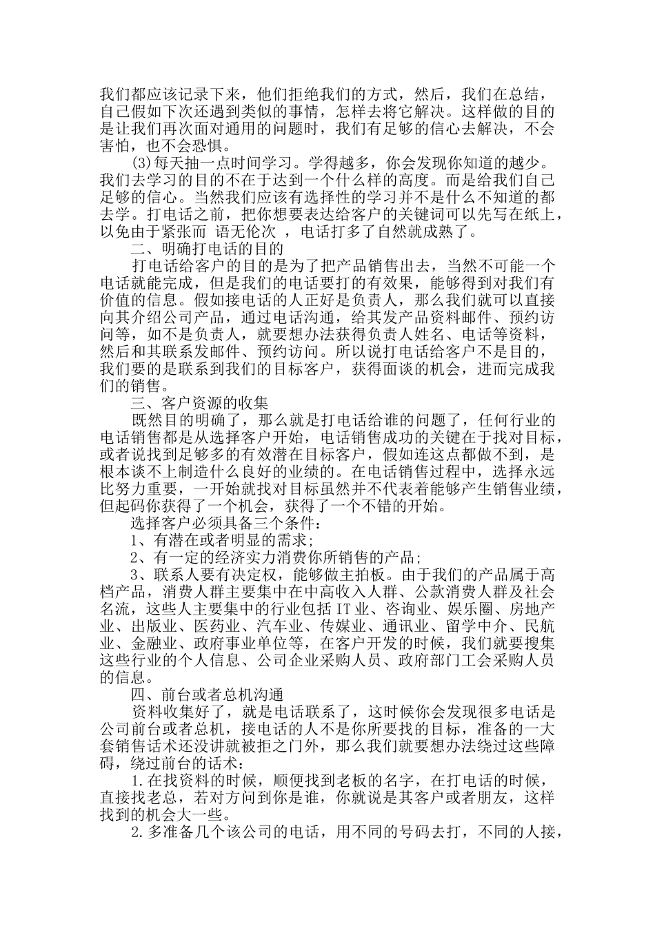 电话销售年度工作计划3篇_第3页