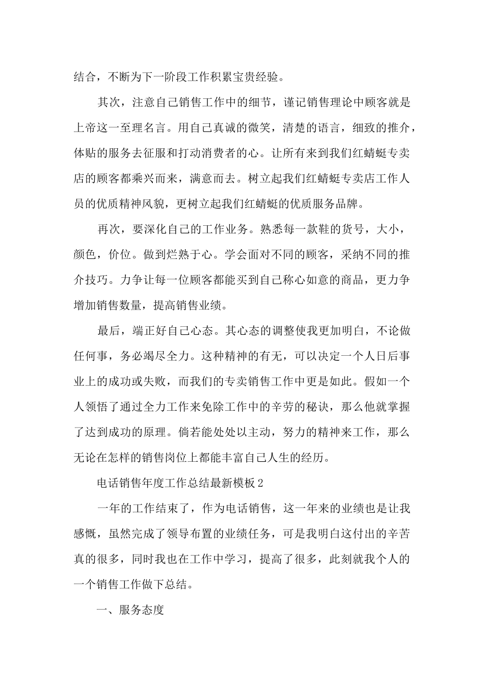 电话销售年度工作总结模板5篇_第2页