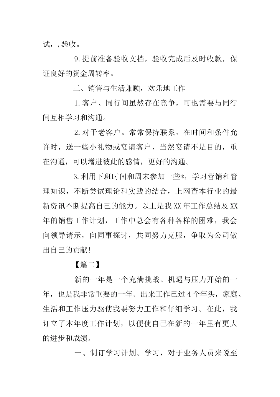 电话销售工作计划范文范文_第3页