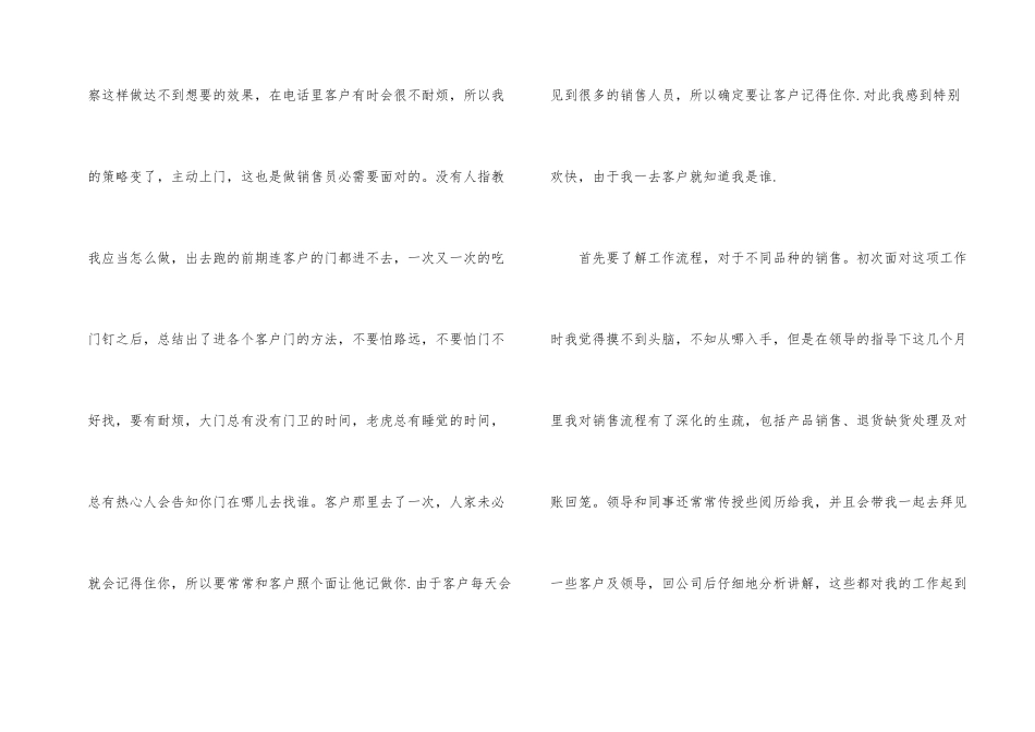 电话销售人员试用期工作总结_第2页